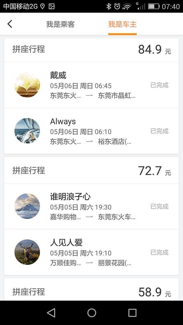 顺风车能赚钱吗?为什么好多滴滴司机不跑快车
