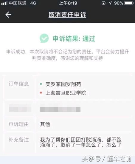 跑美团打车司机取消订单 申诉理由戳中笑点 直