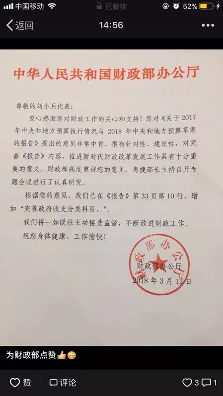 人大代表给财政预算报告 人大代表给财政预算报告