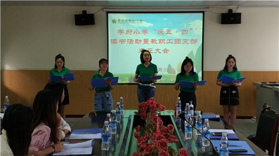 践行五四精神 成就青春梦想 学府小学举行庆五