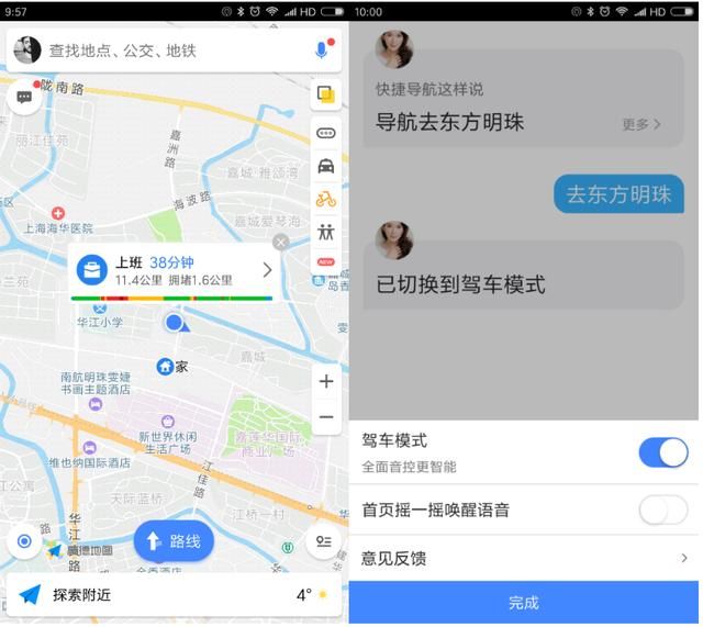 拯救低头司机,高德地图语音导航解放双手,导