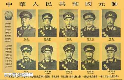 揭秘开国元帅、大将、上将、中将、少将的待遇