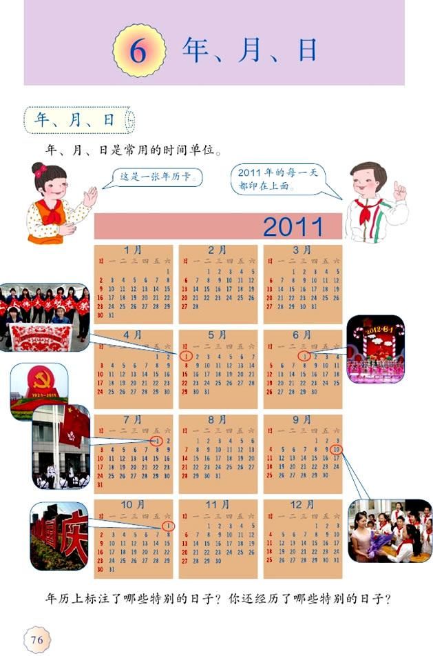 名师推荐:小学数学人教版三年级下《年月日》