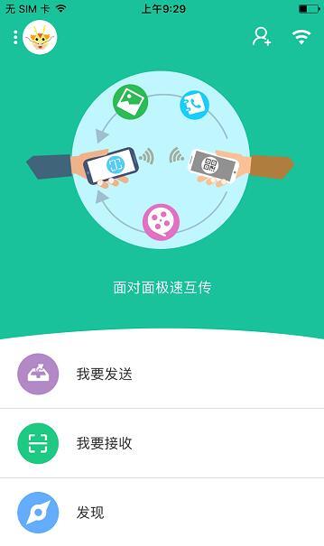 Android与iOS互传文件怎么破?试试点传(Free