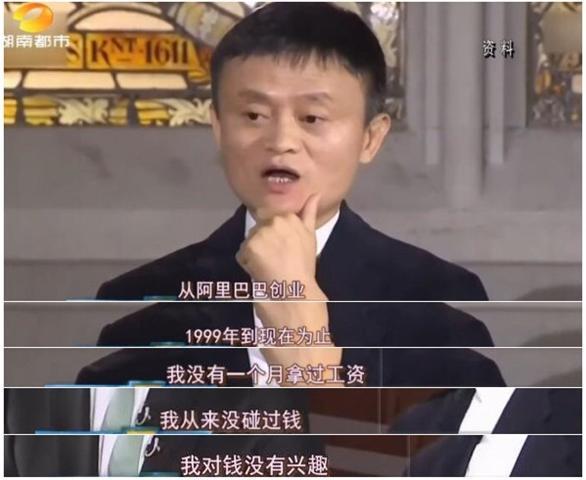 馬雲說的哪句話讓你記憶深刻?我對錢沒興趣