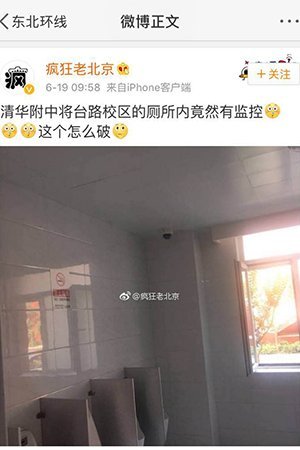 北京一中学男厕内装摄像头 校方：防校园欺凌抽烟