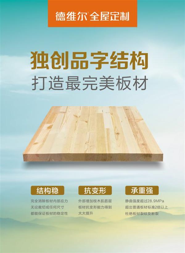 德维尔北美实木采用天然环保大豆蛋白胶,每快板材上的胶水都选用纯
