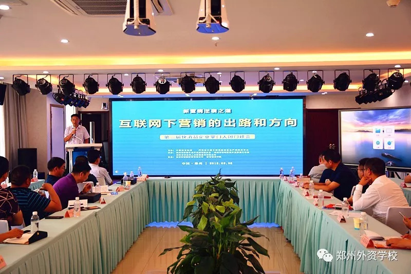 第二届快消品企业掌门人闭门峰会在兴国教育集