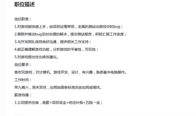 社会上常见的骗局 找工作遇到这种情况 马上走