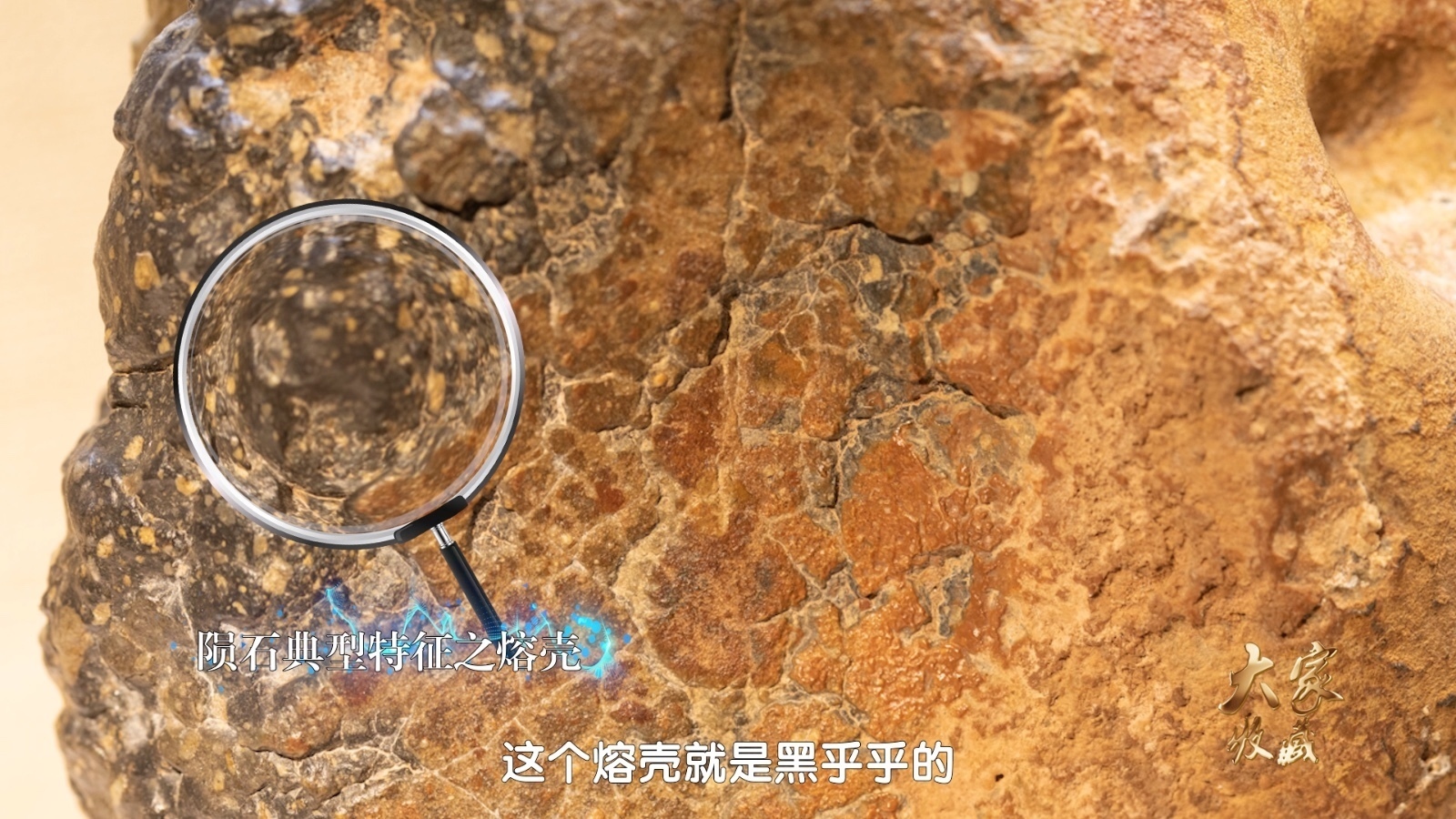 如何通过肉眼辨别陨石？