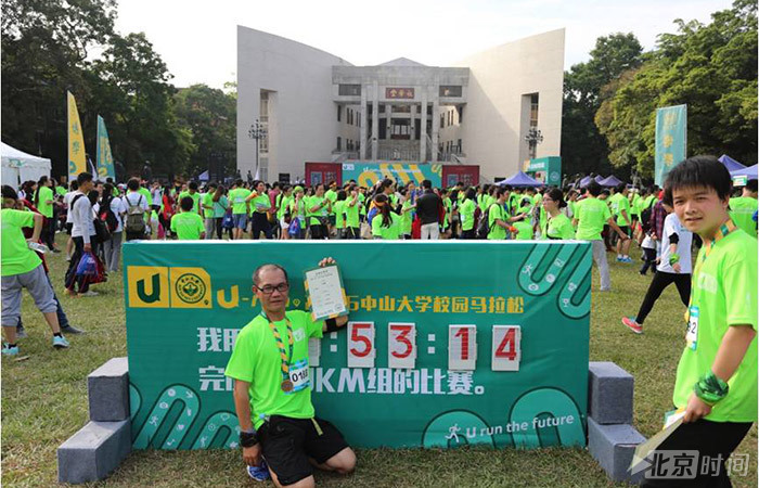 U-Run中山大学校园马拉松