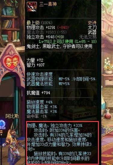 DNF:三一真神改版后直接超越圣耀?网友:这属