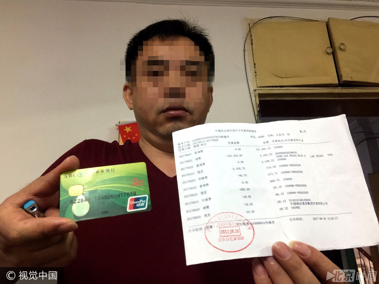 男子卡未离身 农行卡9分钟12万余元接连不翼而飞