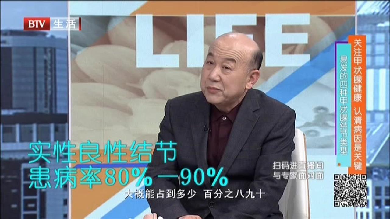 《全民健康学院》20210422关注甲状腺健康  认清病因是关键