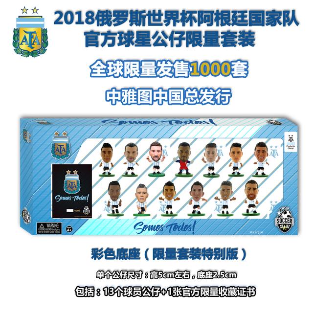 英国SoccerStarz2018俄罗斯世界杯阿根廷国家