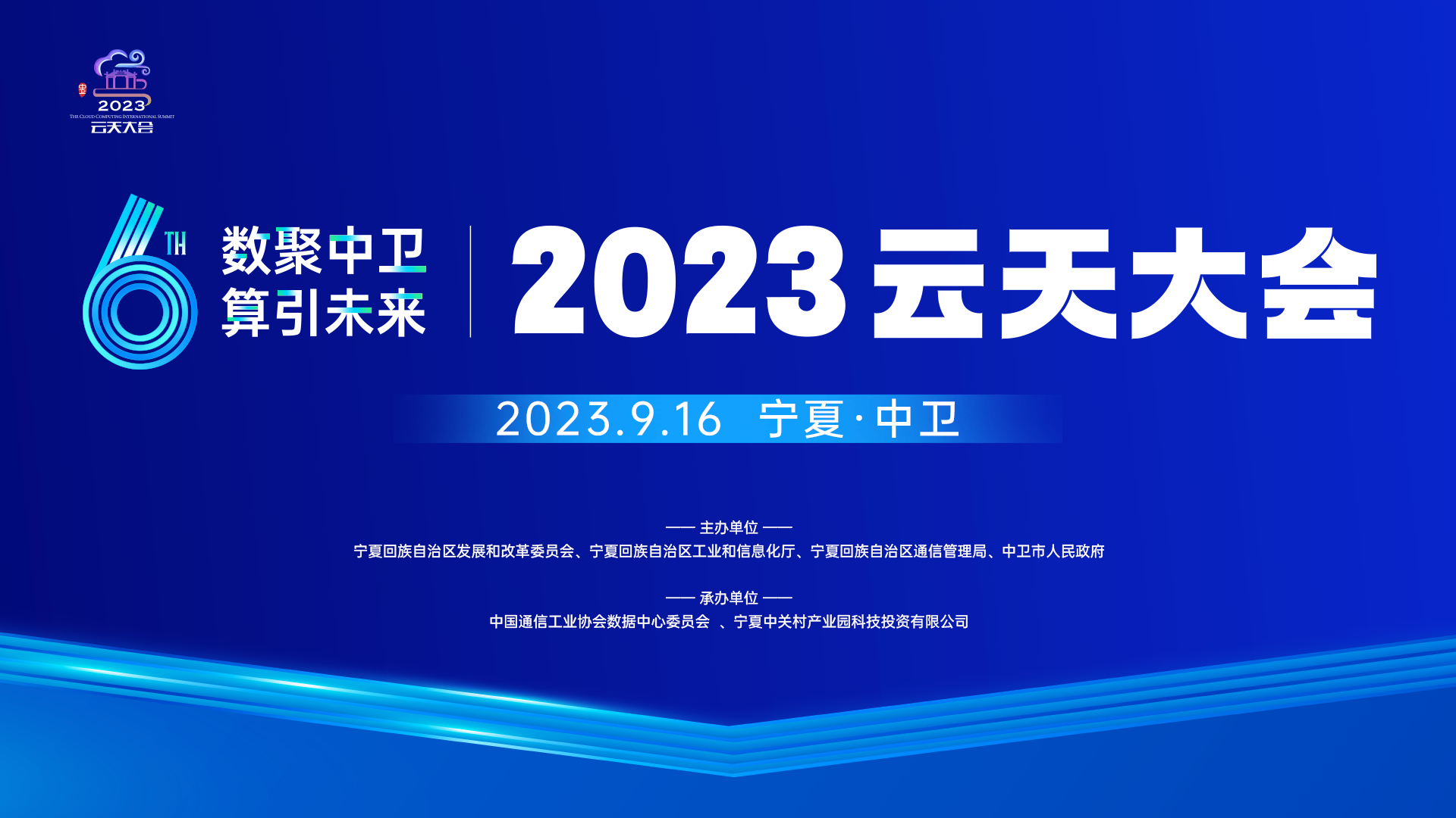 2023云天大会