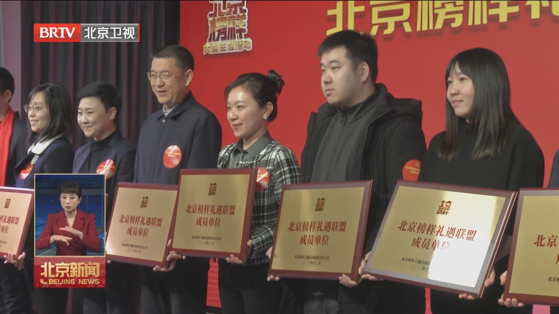 50家成员单位获授牌 70个项目礼遇“北京榜样”