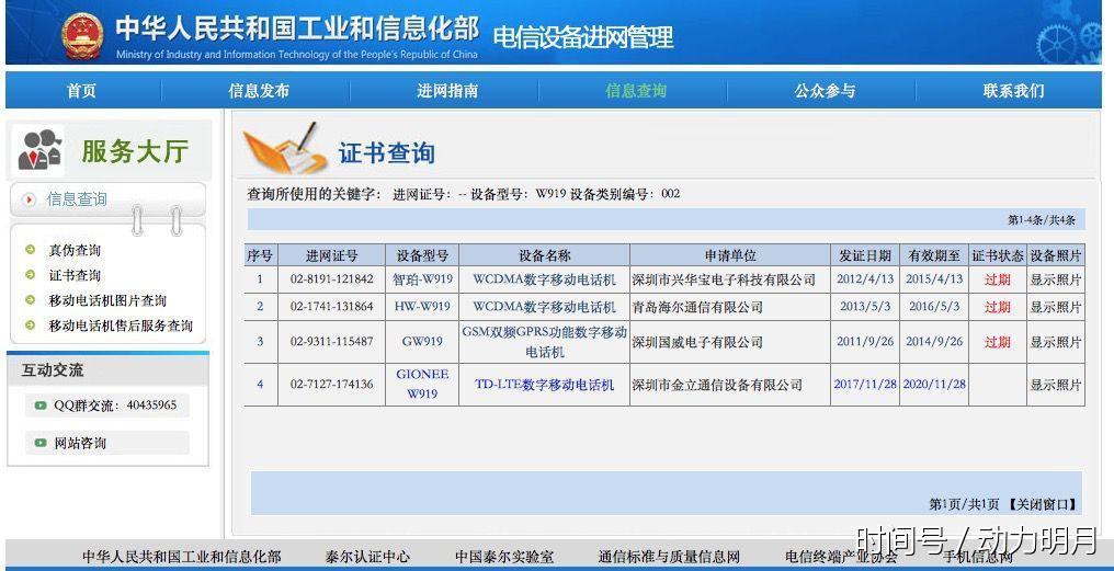 金立翻盖手机W919即将发布,翻盖手机能否卷土