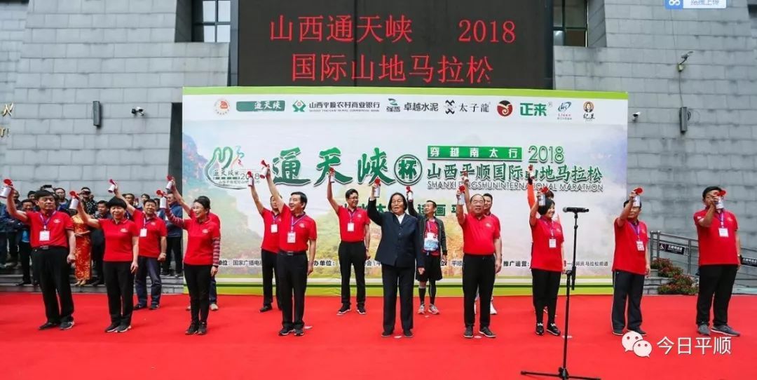 厉害我的县!通天峡杯2018平顺山地马拉松圆