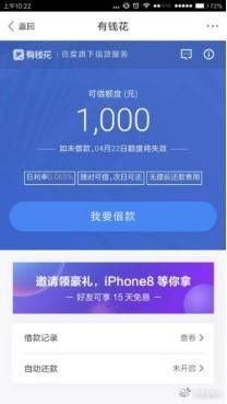 百度有钱花申请开通流程、有钱花借现金怎么开