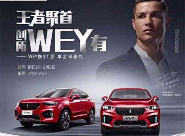 C罗代言国产车,国产车要腾飞啦!