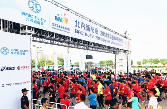 2018北京鸟巢半马开跑 北汽新能源EU5绿色护