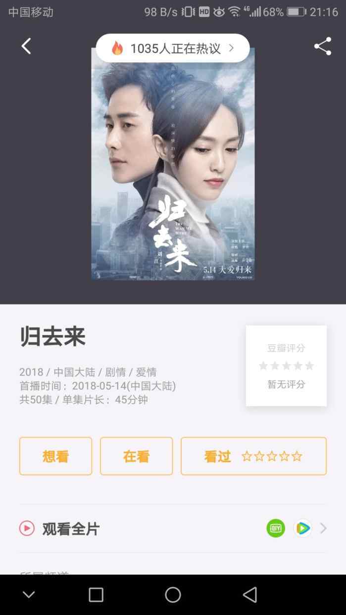 唐嫣罗晋新剧收视率低到豆瓣没有评分?口碑不