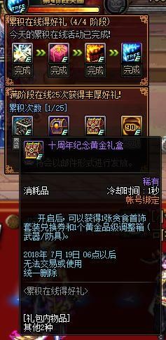 地下城与勇士十周年庆贪食首饰兑换券的四种获