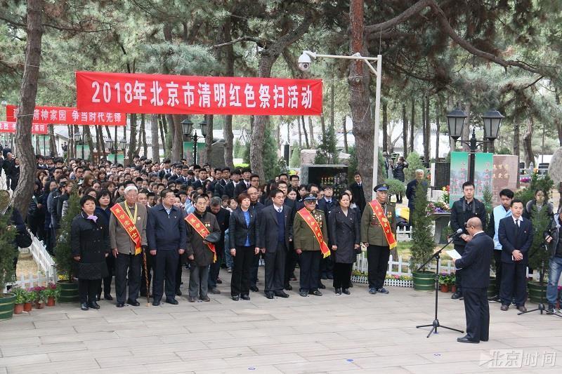 缅怀革命先烈传承红色基因 2018年清明红色祭扫活动在八宝山革命公墓举行 缅怀革命先烈传承红色基因 2018年清明红色祭扫活动在八宝山革命公墓举行