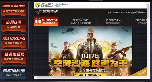 CF体验服不限号测试限时开放 玩沙海生存还能