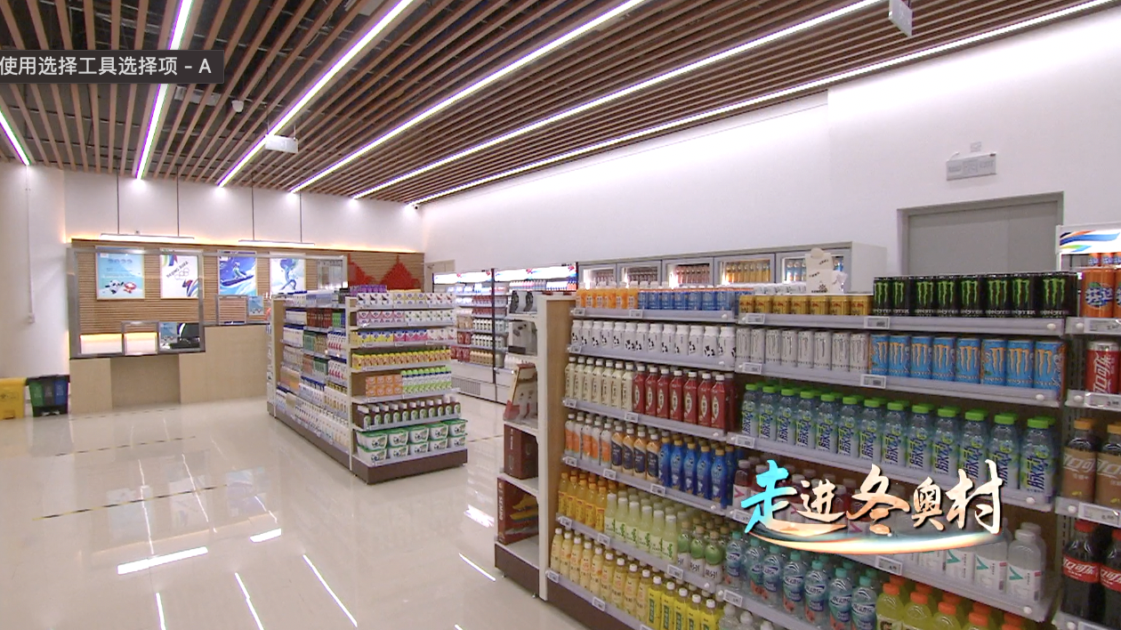 记者探访北京冬奥村广场区： 运动员足不出村享受各类服务