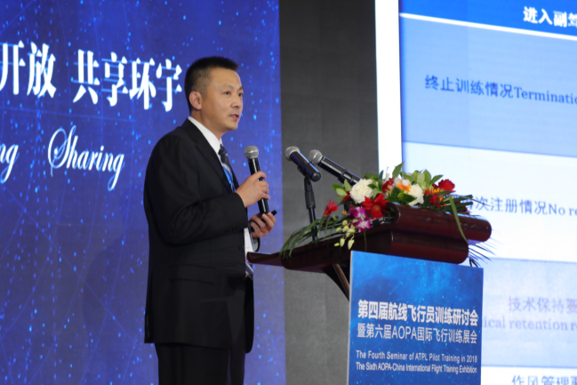 第四届航线飞行员训练研讨会暨第六届AOPA国