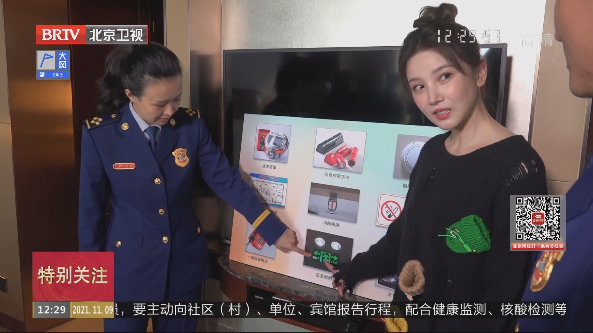 北京消防119消防宣传月 24小时线上直播安全常识