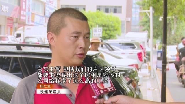 京东扣发员工工资仓库自己花钱租!刘强东:这样