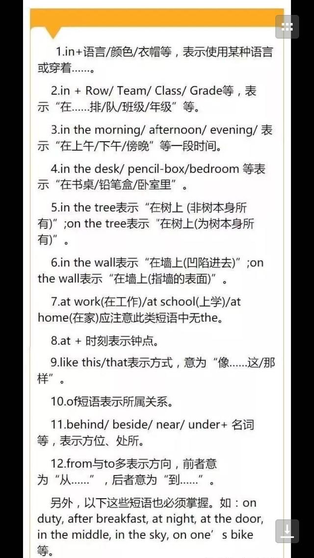 英语班主任总结:初中必考英语知识点大全,中考