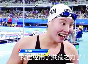 傅园慧:我排斥表情包 这毫无正能量