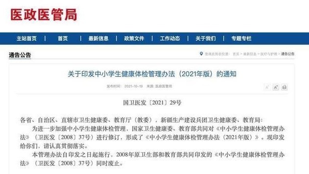 中小学生健康体检管理办法修订：警惕肥胖和近视眼！