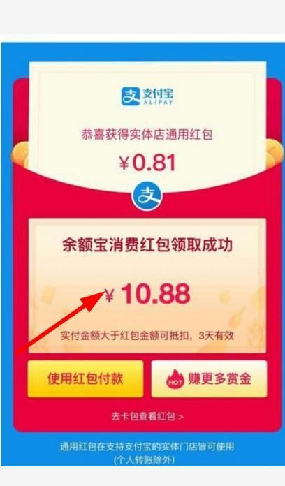 教你支付宝怎么用数字领余额宝消费红包 在哪