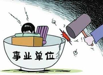 事业单位合同工与正式工的关键区别是什么?