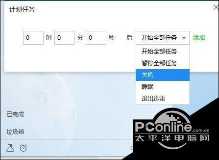 win7怎么设置迅雷下载完之后自动关机