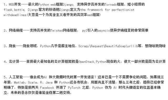 月薪25K程序员详解Python就业方向附学习框架