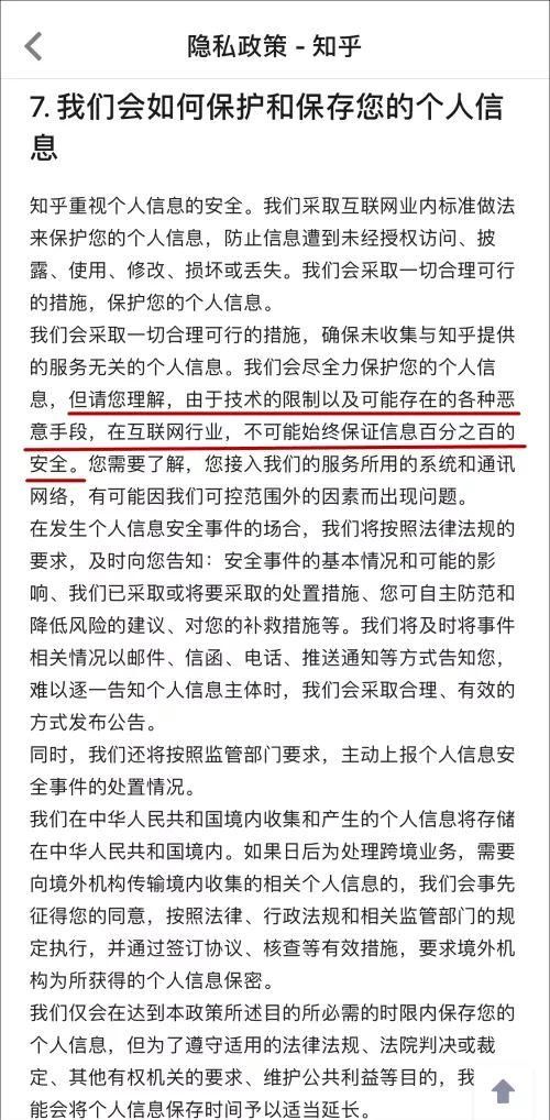 知乎新隐私政策:不同意不能用 网友:不如换成一