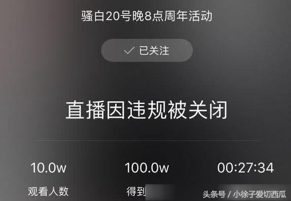 王者荣耀直播大事件!骚白快手违规被封 网友疯