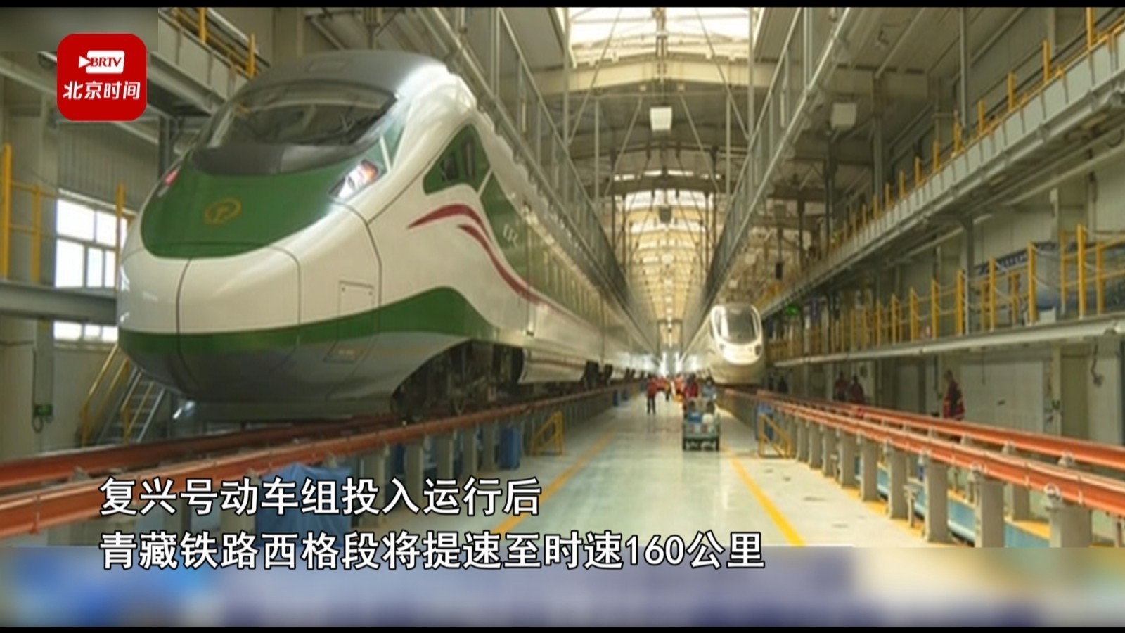 复兴号预计7月1日在青藏铁路正式运营