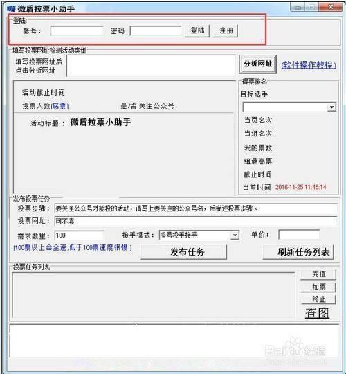 手机刷微信投票软件、微信自动投票软件、微信