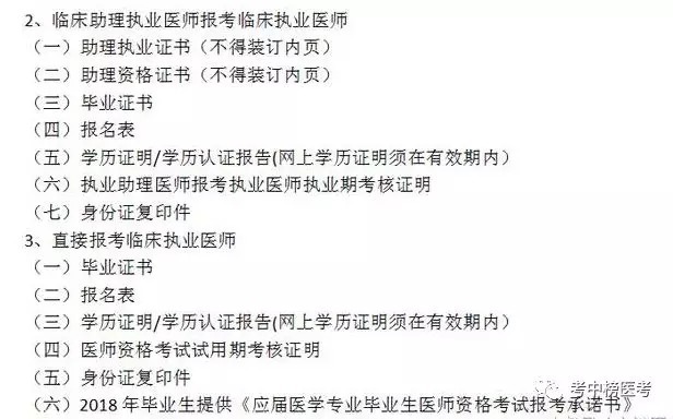 2018年执业医师资格考试开始报名,报名材料你