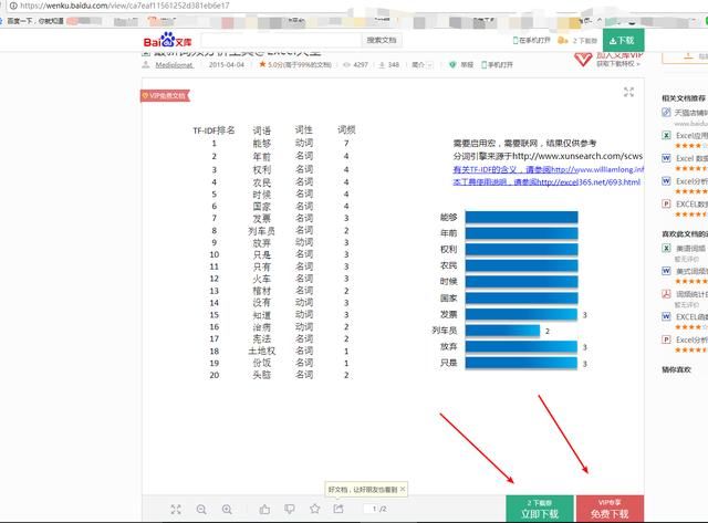百度文库文档冰点下载器,你值得收藏!