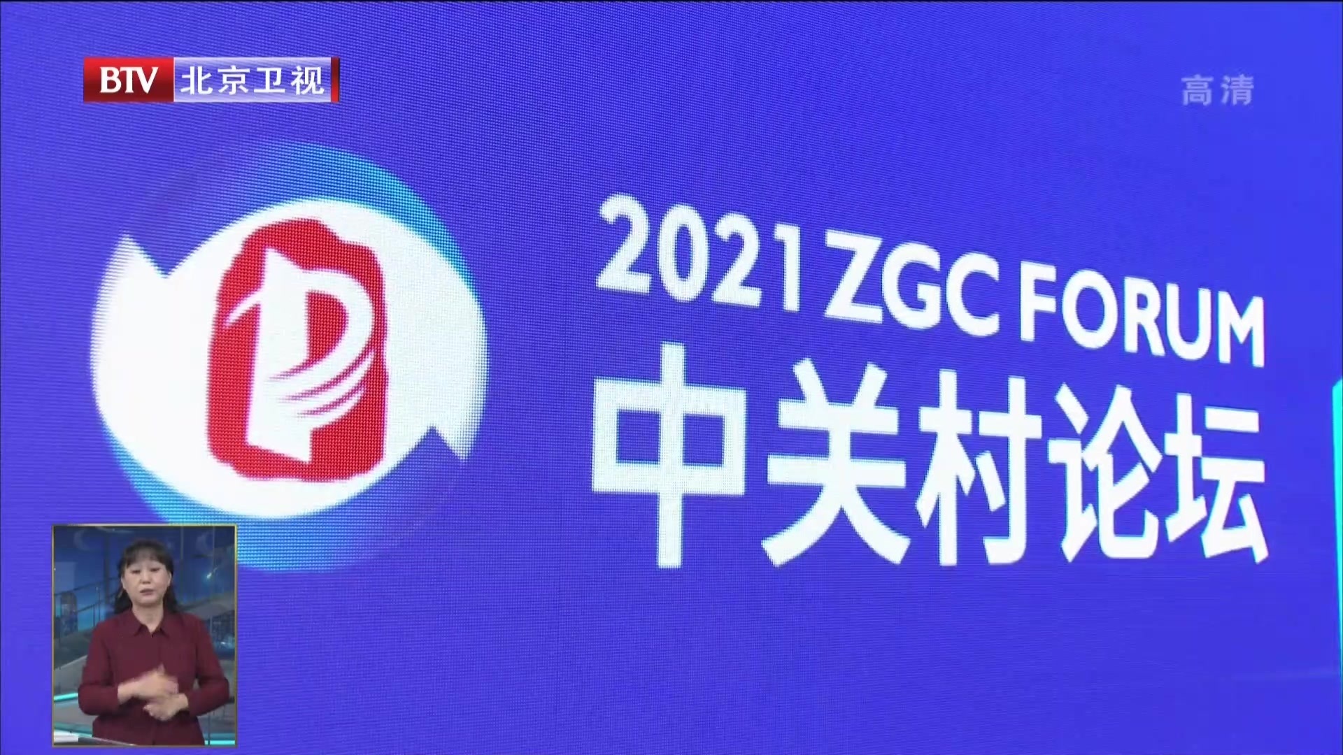 中关村国际前沿科技创新大赛纳入中关村论坛 中关村国际前沿科技创新大赛纳入中关村论坛