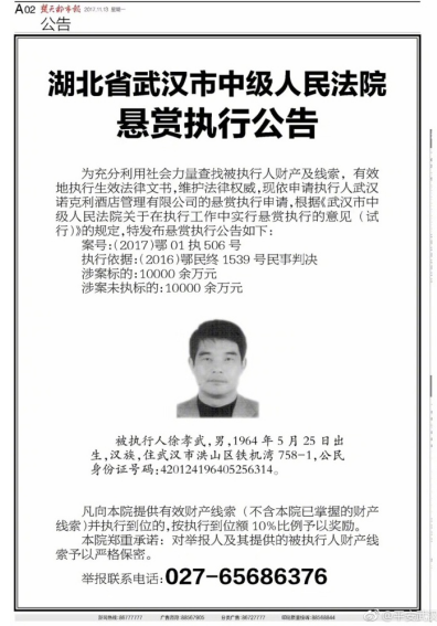 想一夜暴富的看过来!举报这个老赖可奖一千万! 想一夜暴富的看过来!举报这个老赖可奖一千万!