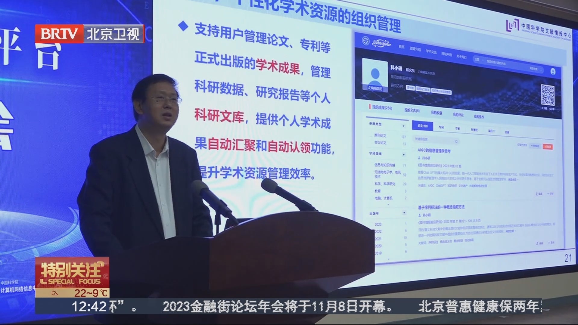 向全球开放学术资源 中科院“公益学术平台”正式上线